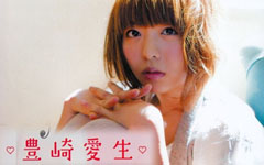 ”【写真集】声優、豊崎愛生の声はまるで勃起誘発剤!耳で聴いて抜く新時代www