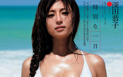 深田恭子(フカキョン)の32歳夏ボディが眩しい週刊誌中心にまとめたビキニグラビア画像46枚!